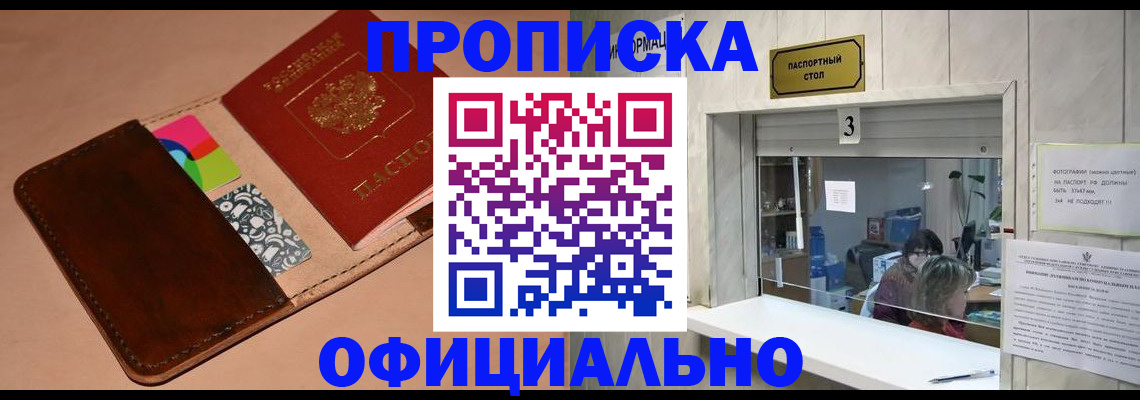 временная регистрация недорого в Осинниках