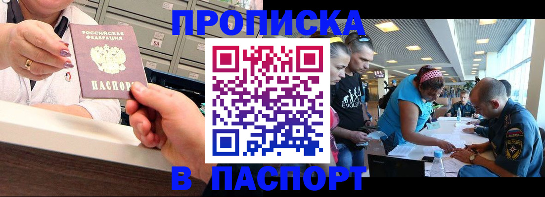 временная регистрация 2025 в Осинниках